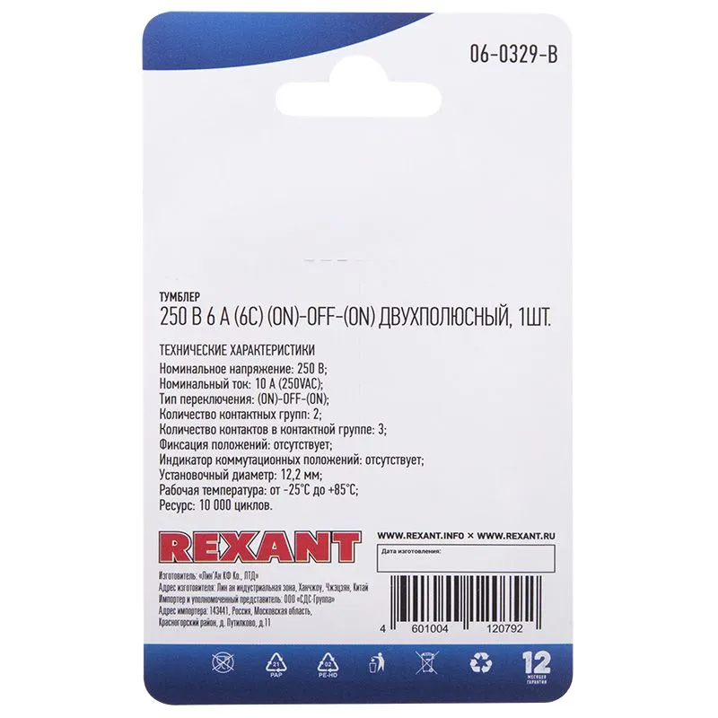 Тумблер 250V 6А (6c) (ON)-OFF-(ON) двухполюсный  (KN-223)  REXANT (в упак. 1шт.) - Фото 3