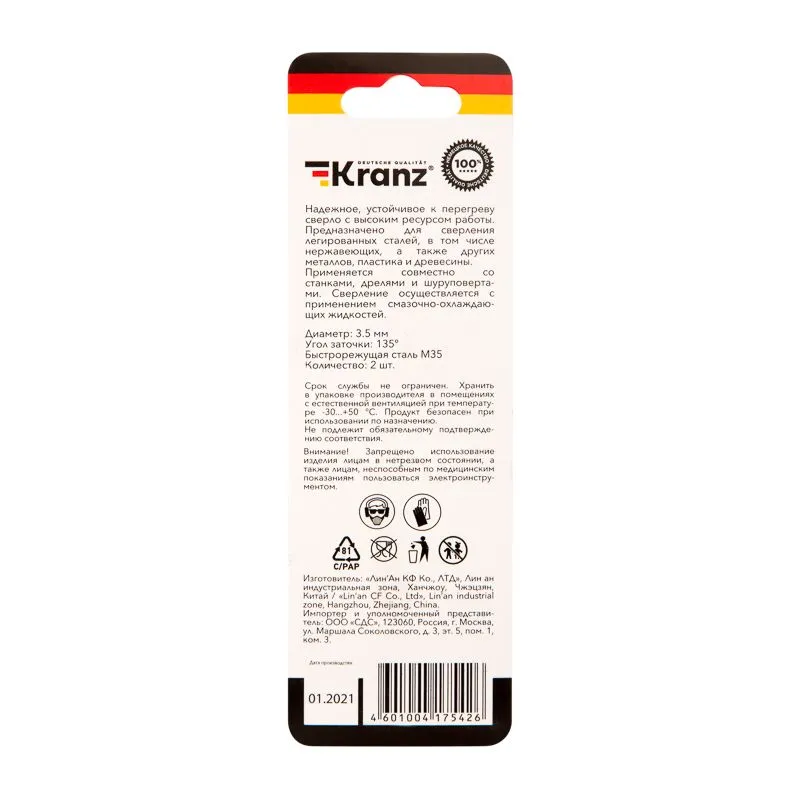 Сверло по металлу 3,5х70х39мм «Кобальт» (сталь HSS-Co 5% M35 P6M5K5) DIN 338, 2 шт. в блистере KRANZ - Фото 5