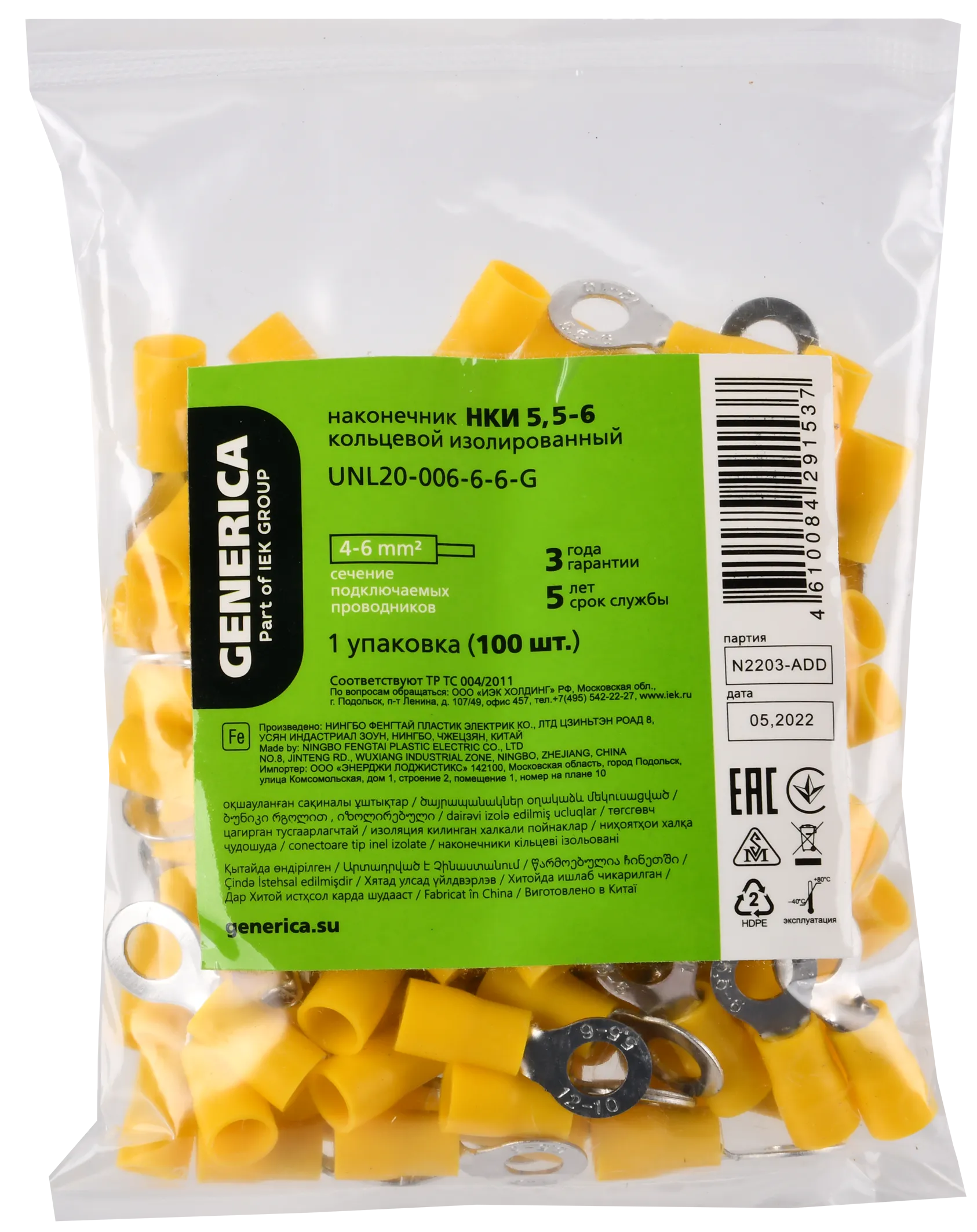 Наконечник НКИ 5,5-6 кольцо 4-6мм (100шт/упак) GENERICA - Фото 2