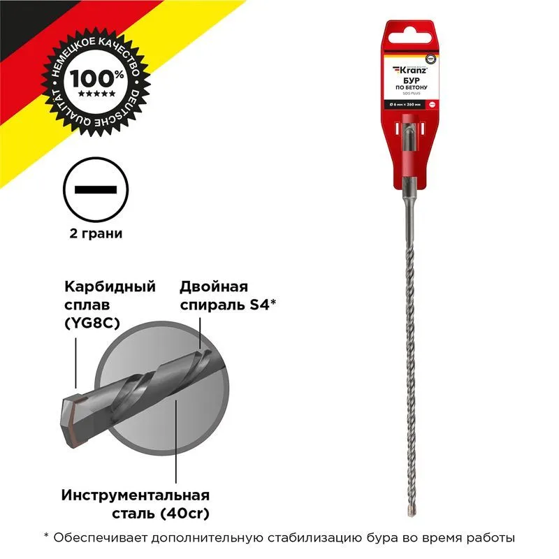 Бур по бетону 6x260x200мм SDS PLUS KRANZ KR-91-0813