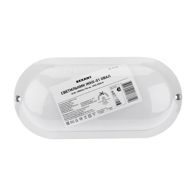 Светильник ЖКХ LED пылевлагозащищенный овал IP65 18Вт 1800Лм 6500K REXANT - Фото 3