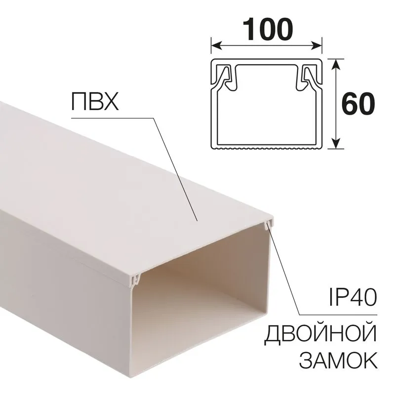 Кабель-канал 100х60мм, белый REXANT (8м/уп)