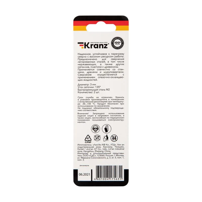 Сверло по металлу 3х61х33мм «Стандарт+» (P6M5 M-2) DIN 338, 2 шт. в блистере KRANZ - Фото 5