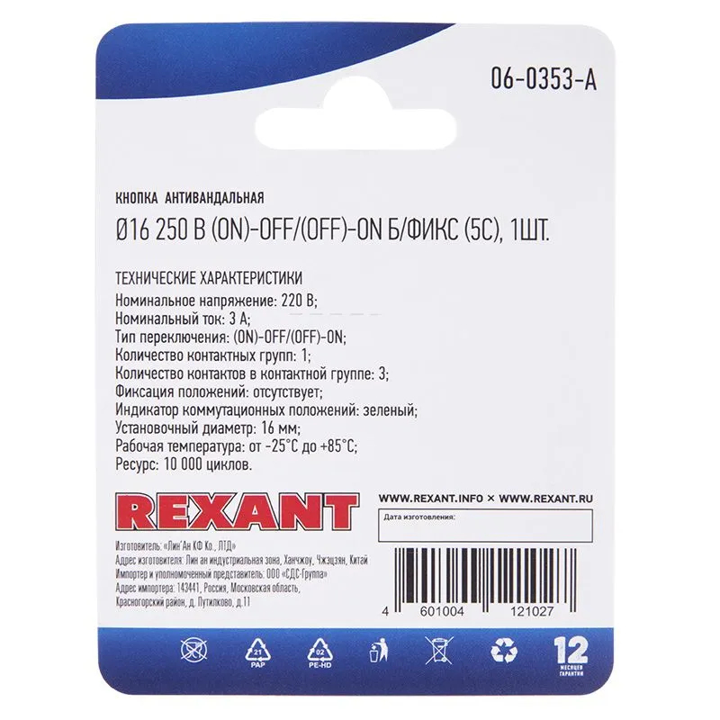 Кнопка  антивандальная Ø16 250В Б/Фикс (5с) (ON)-OFF/(OFF)-ON зеленая (A-16-C4) REXANT (в упак. 1шт. - Фото 3