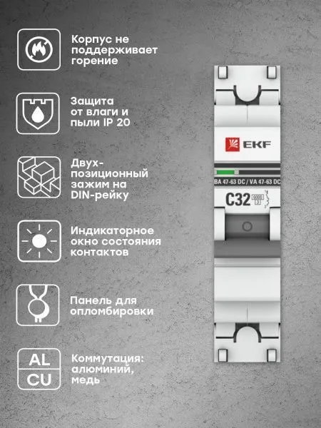 Авт. выкл. 1P 32А (С) 6кА ВА 47-63 DC EKF - Фото 4