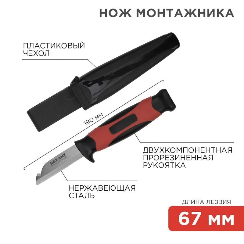 Нож монтажника с чехлом лезвие 67мм REXANT 12-4939