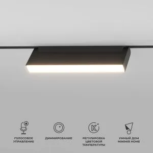 Slim Magnetic Умный трековый светильник 12W 2700-6500K Dim Kos (чёрный) 85082/01 Elektrostandard a063543