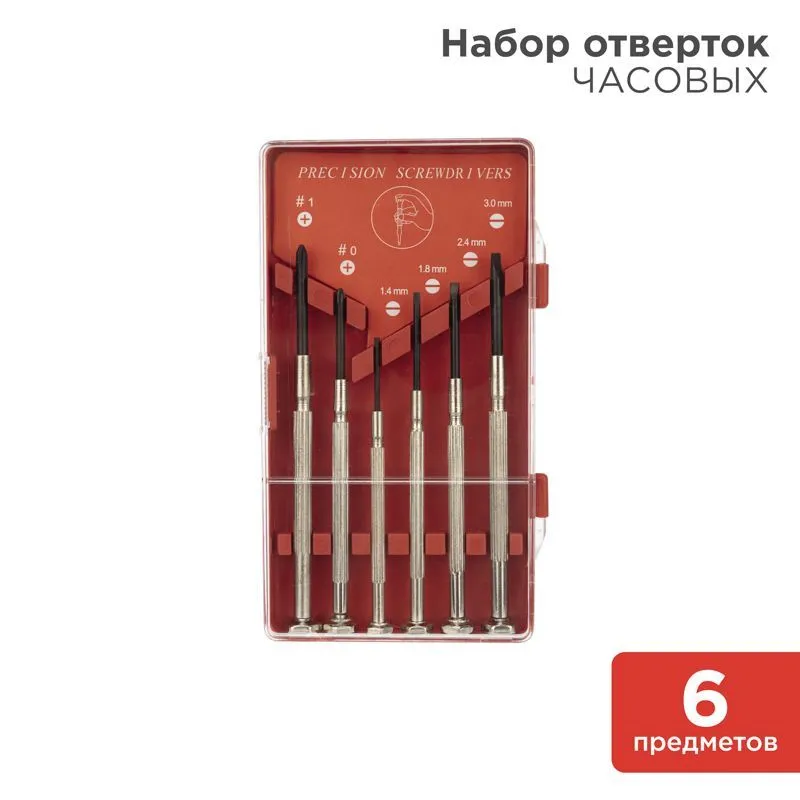 Набор часовых отверток (6 предметов) REXANT 12-6050