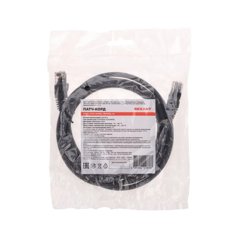 Патч-корд U/UTP, CAT 6, RJ45-RJ45, 26AWG, LSZH, черный, 2м REXANT - Фото 4