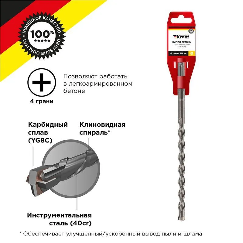 Бур по бетону 10x210x150мм, крестовая пластина, SDS PLUS KRANZ KR-91-0810