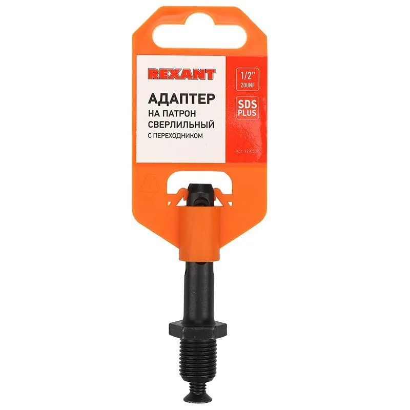 Адаптер с SDS PLUS на патрон сверлильный 1/2-20 UNF REXANT 92-0502