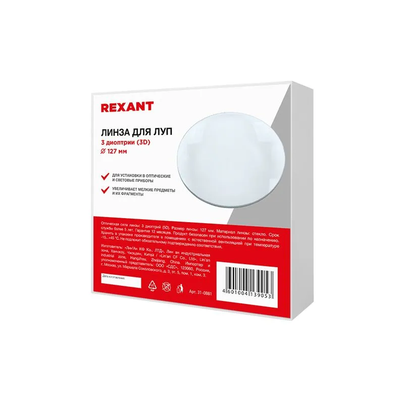 Линза 3 диоптрии (3D), ø127мм, для луп с подсветкой REXANT - Фото 2
