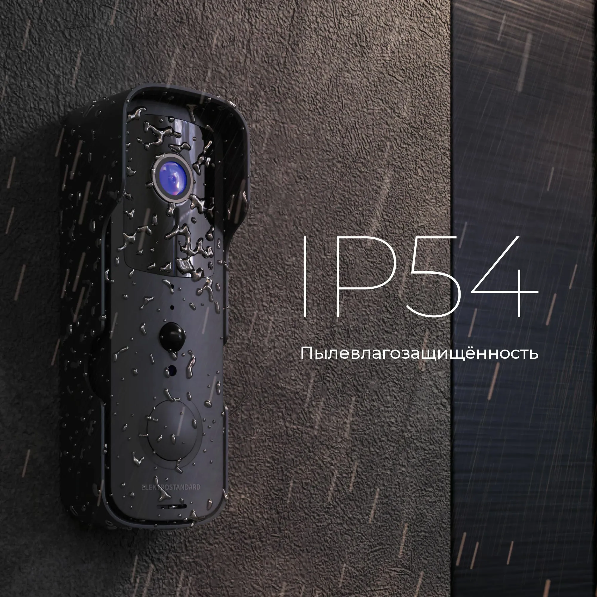 Умный видеозвонок 76105 /00 Elektrostandard - Фото 5