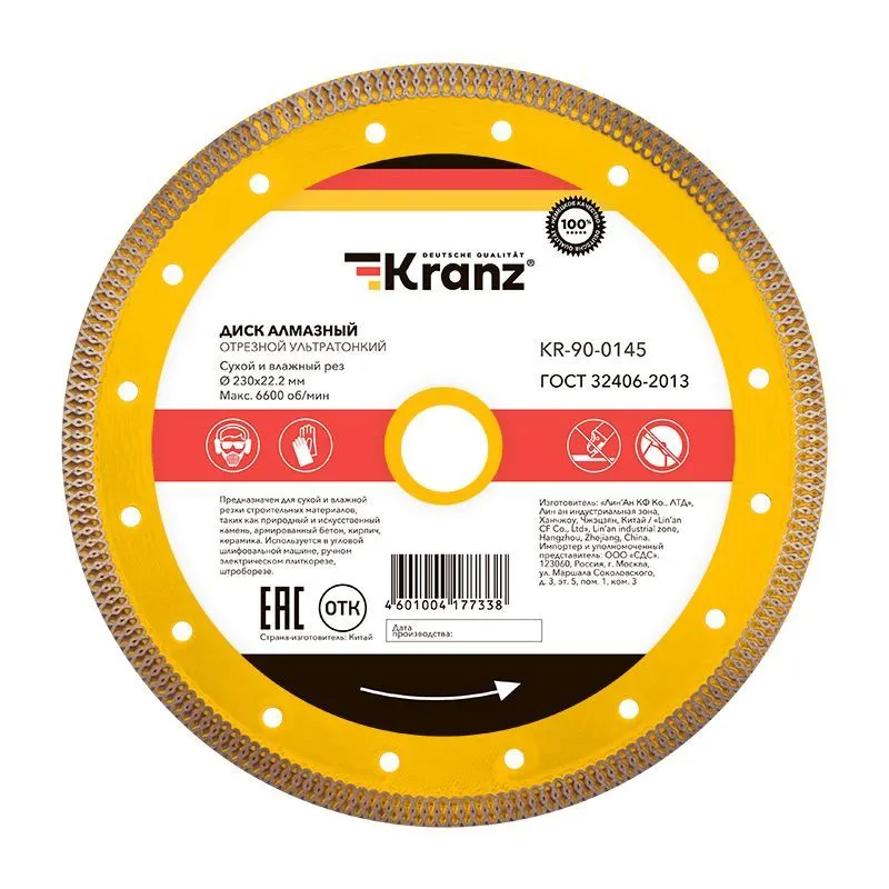 Диск алмазный отрезной ультратонкий 230x25,4/22,2x2x10 мм KRANZ KR-90-0145
