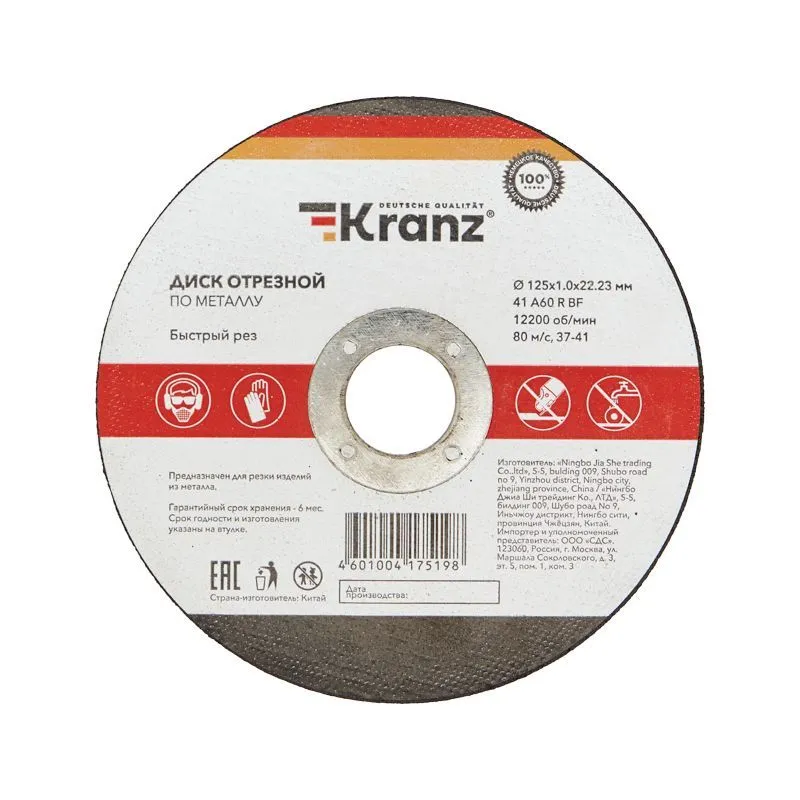 Диск отрезной по металлу 125х1,0х22,23мм KRANZ KR-90-0912
