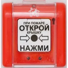 ИП5-2РН, Извещатель пожарный ручной наружный с кожухом влагозащитным