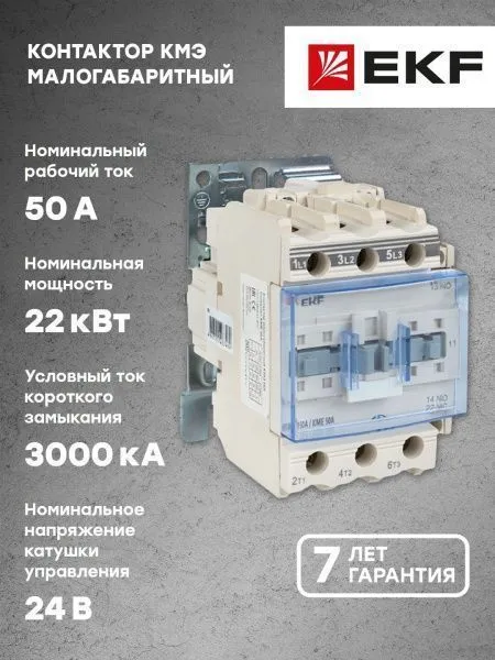 КМЭ 50А 24В NO+NC EKF - Фото 8