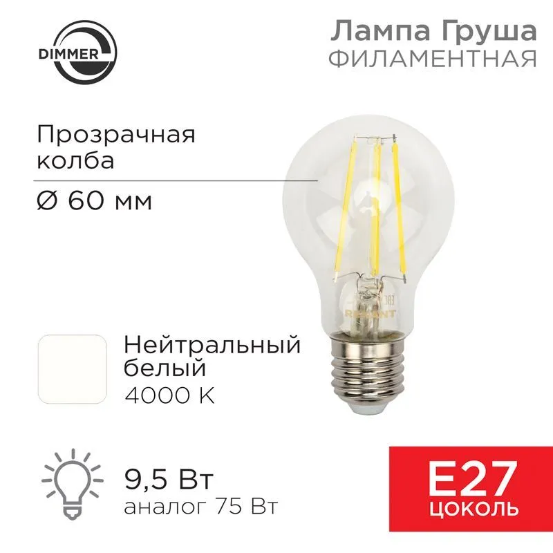 Лампа филаментная Груша A60 9,5Вт 1140Лм 4000K E27 диммируемая, прозрачная колба REXANT 604-075