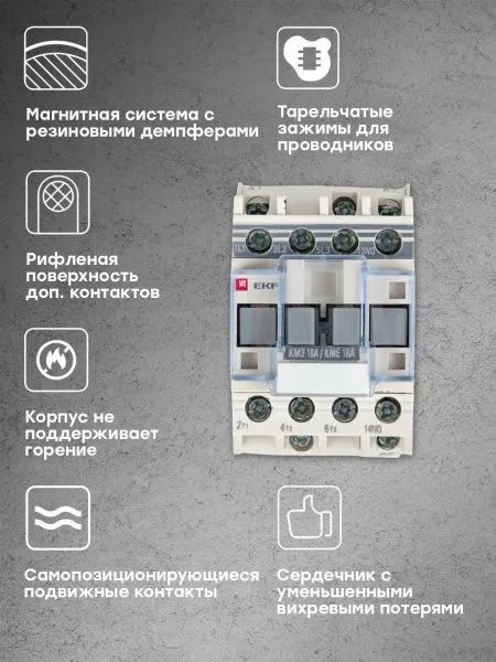 КМЭ 18А 400В 1NC EKF - Фото 9