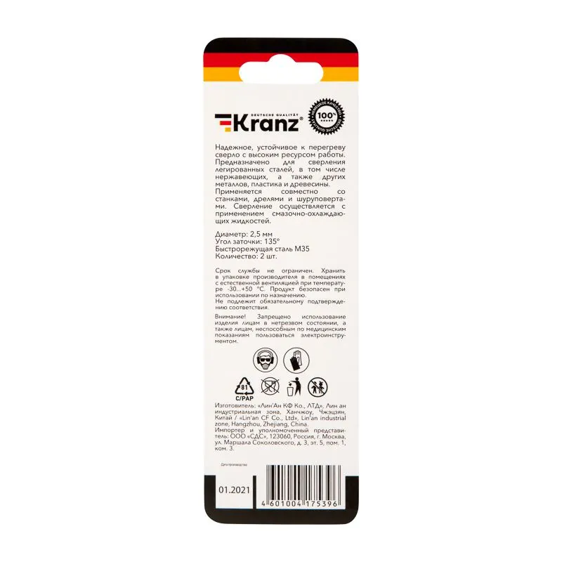 Сверло по металлу 2,5х57х30мм «Кобальт» (сталь HSS-Co 5% M35 P6M5K5) DIN 338, 2 шт. в блистере KRANZ - Фото 5