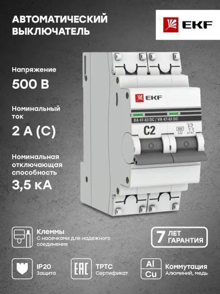 Авт. выкл. 2P 2А (С) 6кА ВА 47-63 DC EKF - Фото 3