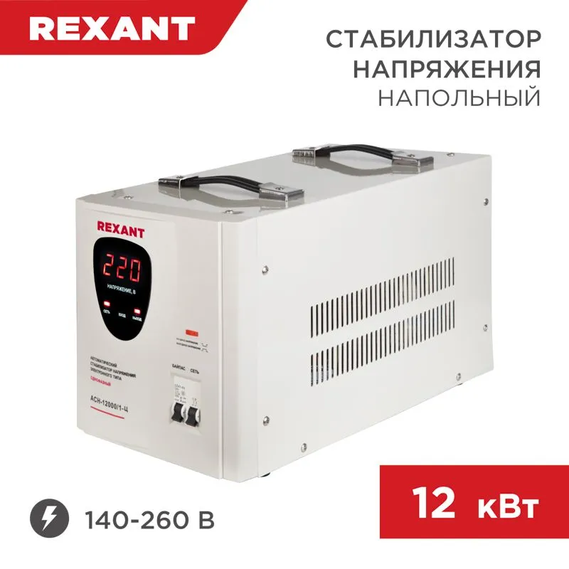 Стабилизатор напряжения АСН-12000/1-Ц REXANT 11-5008
