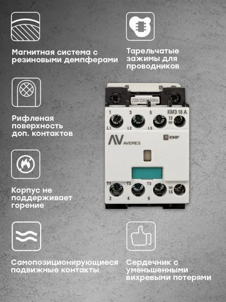 КМЭ 22А 1NO 400В АС EKF AVERES - Фото 9