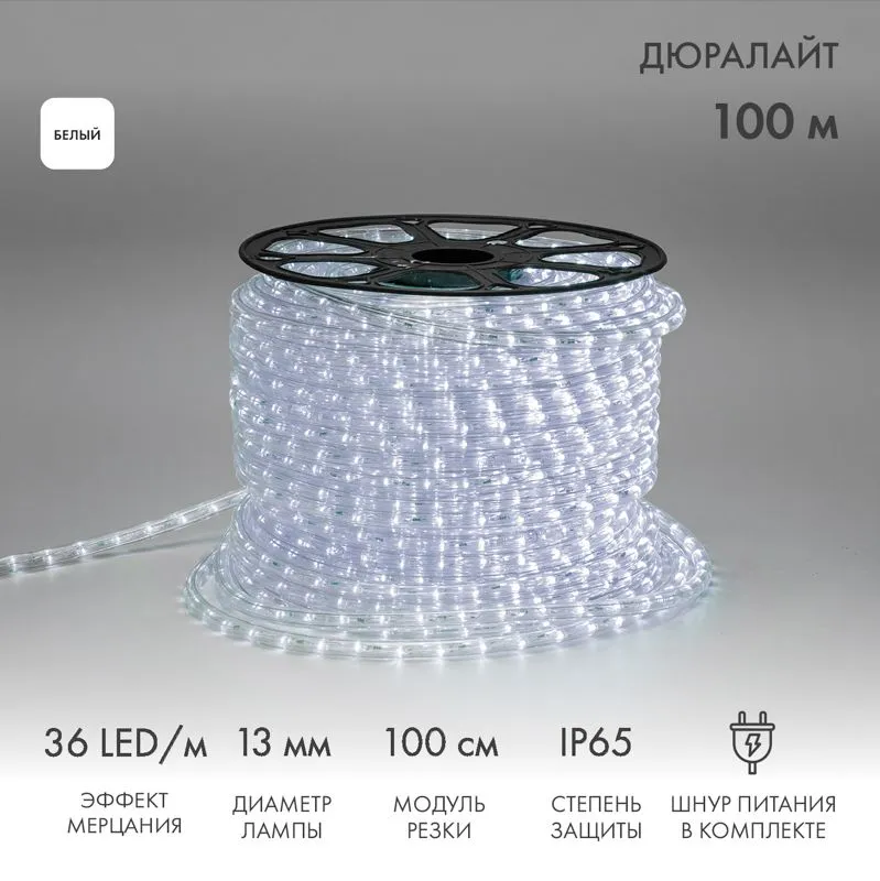 Дюралайт LED двухжильный 230В 13мм 36 LED/м БЕЛЫЙ эффект мерцания модуль 1м бухта 100м NEON-NIGHT