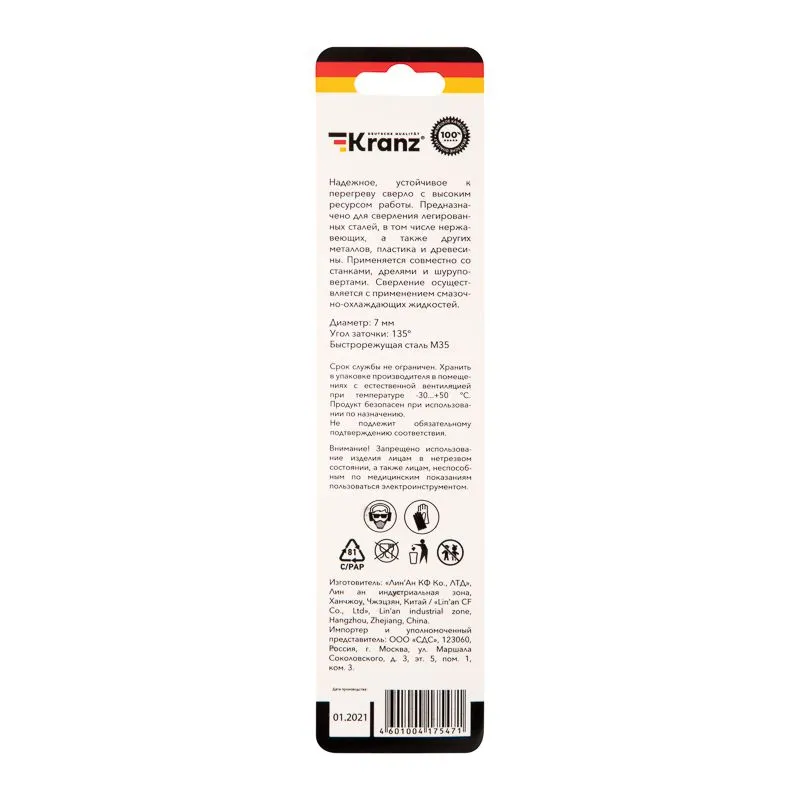 Сверло по металлу 7х109х69мм «Кобальт» (сталь HSS-Co 5% M35 P6M5K5) DIN 338, 1 шт. в блистере KRANZ - Фото 5