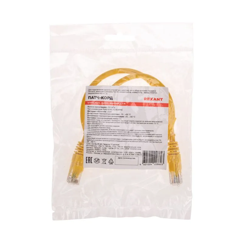 Патч-корд U/UTP, CAT 6, RJ45-RJ45, 26AWG, LSZH, желтый, 0,5м REXANT - Фото 4