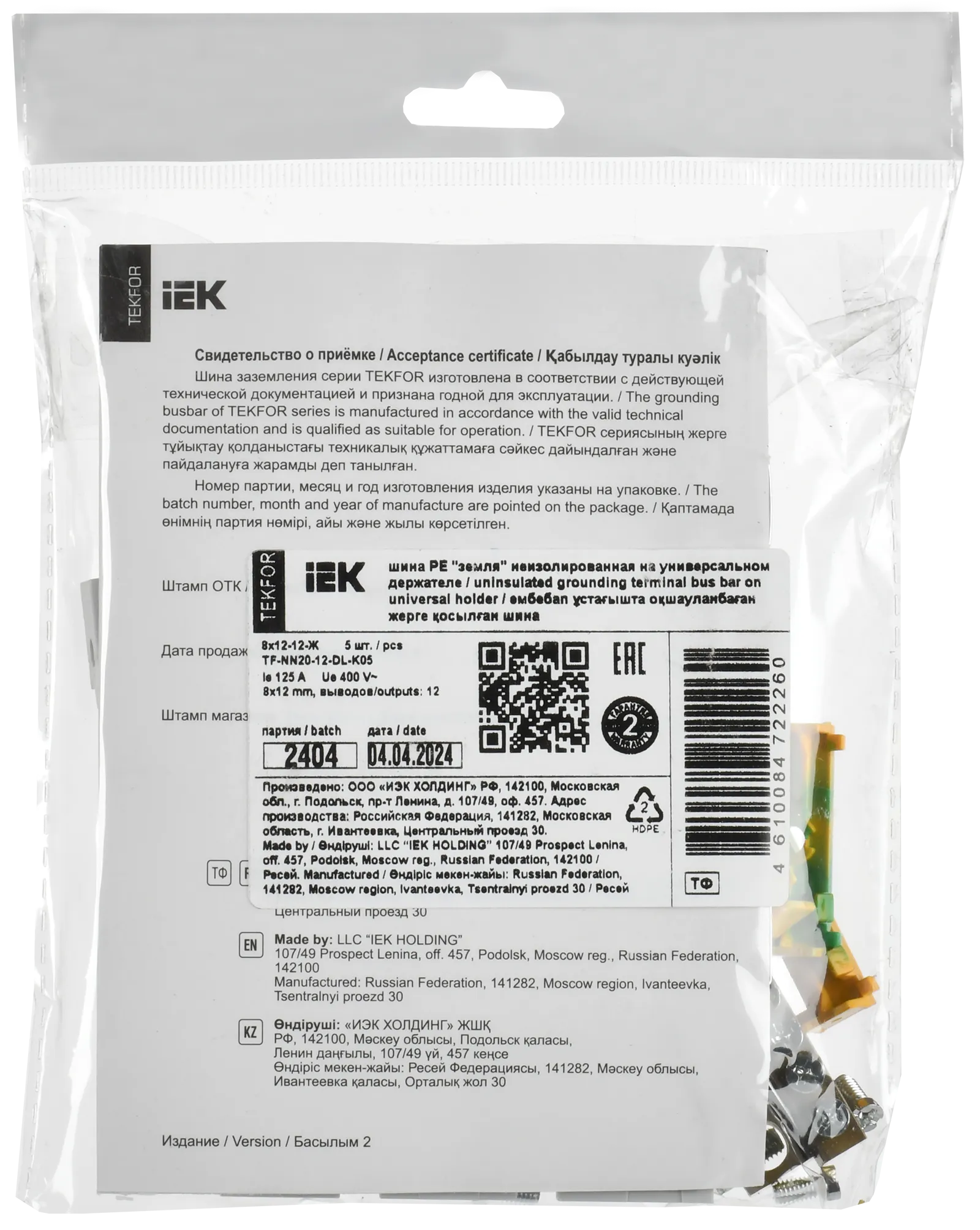 TEKFOR Шина PE "земля" неизолированная на универсальном держателе 8х12-12-Ж IEK - Фото 2