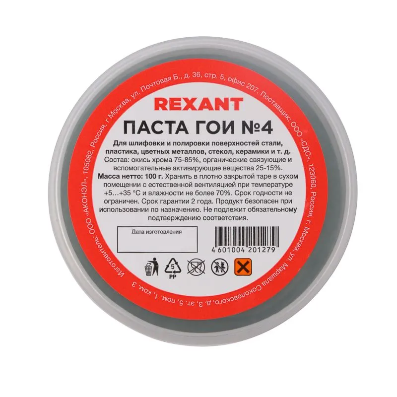 Паста ГОИ полировальная № 4, 100г, баночка REXANT
