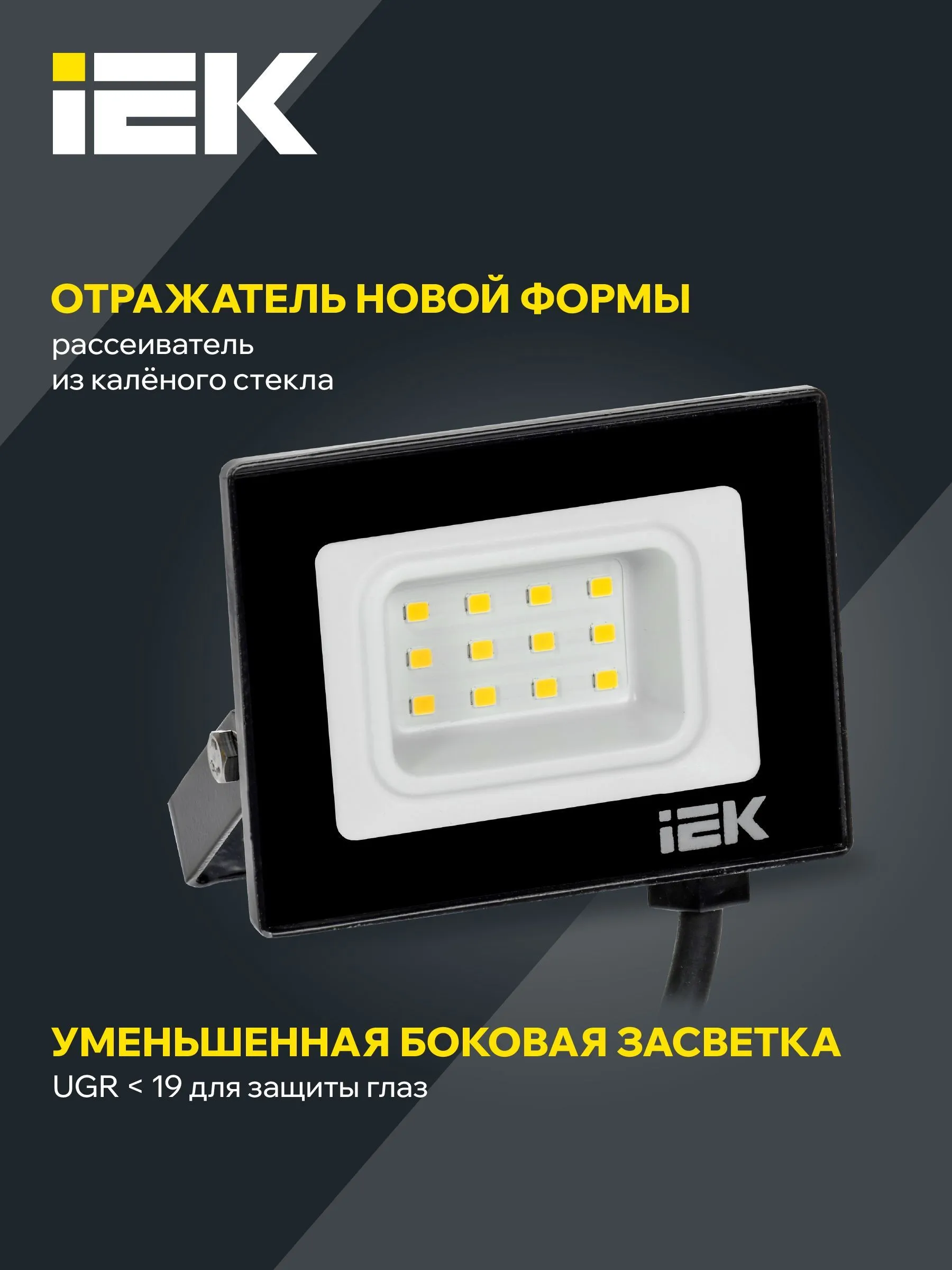 Прожектор светодиодный СДО 06-10 IP65 6500K черный IEK
