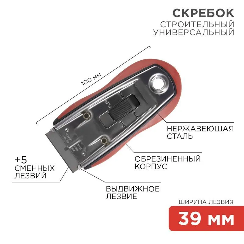 Скребок с выдвижным лезвием, обрезиненный корпус, 5 запасных лезвий в комплекте REXANT 12-4963