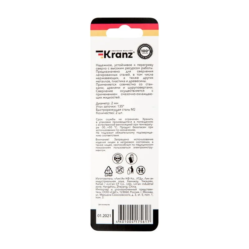 Сверло по металлу 2х49х24мм «Стандарт+» (P6M5 M-2) DIN 338, 2 шт. в блистере KRANZ - Фото 5