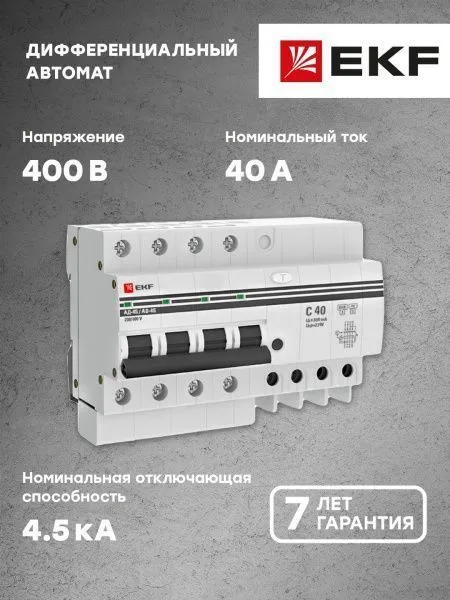 Диф. автомат 4Р S 40А 300мА тип АС х-ка C эл. 4,5кА АД-4 EKF - Фото 4