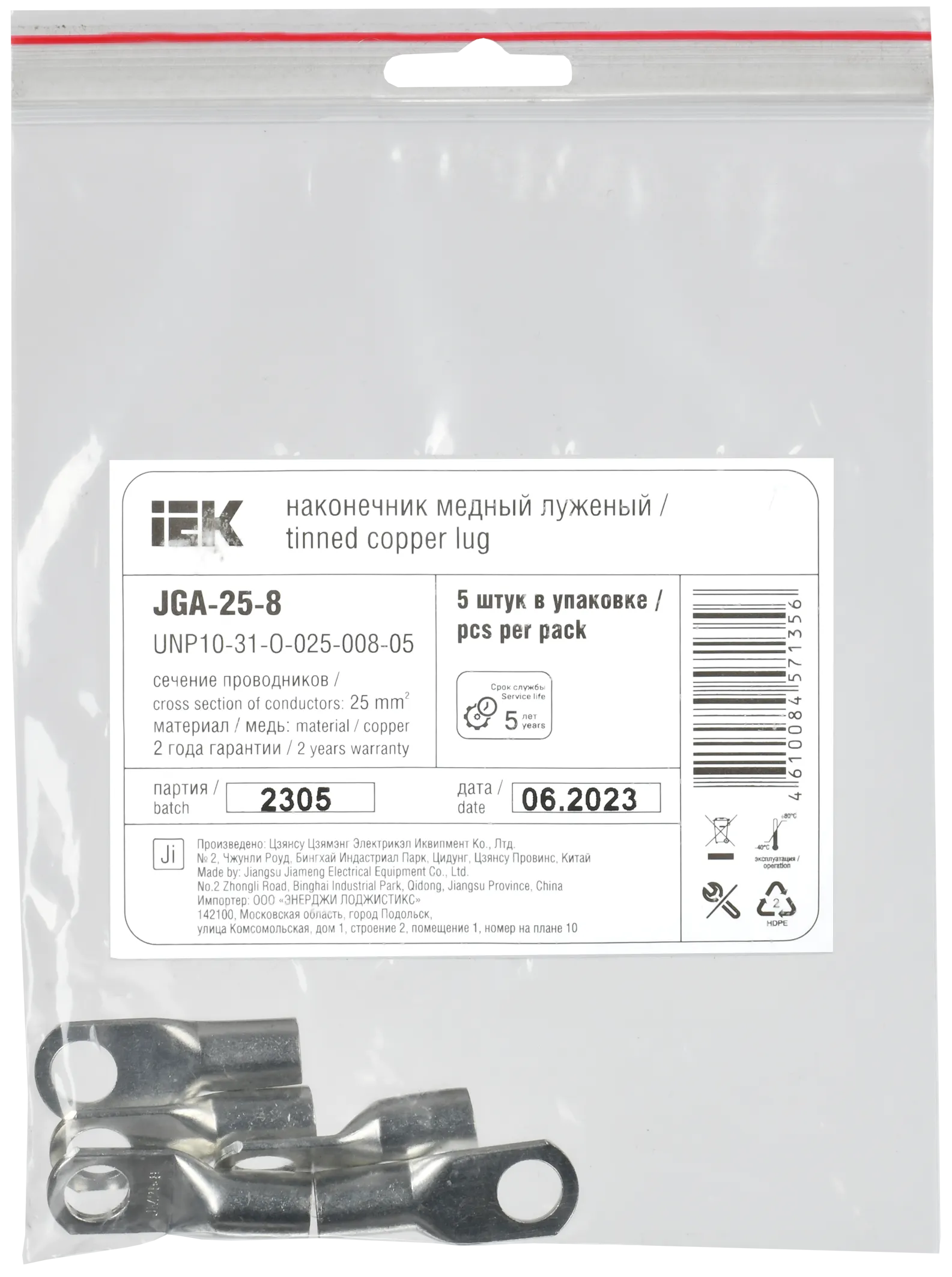 Наконечник медный луженый JGA-25-8 (ТМЛ) (5шт/упак) IEK - Фото 2