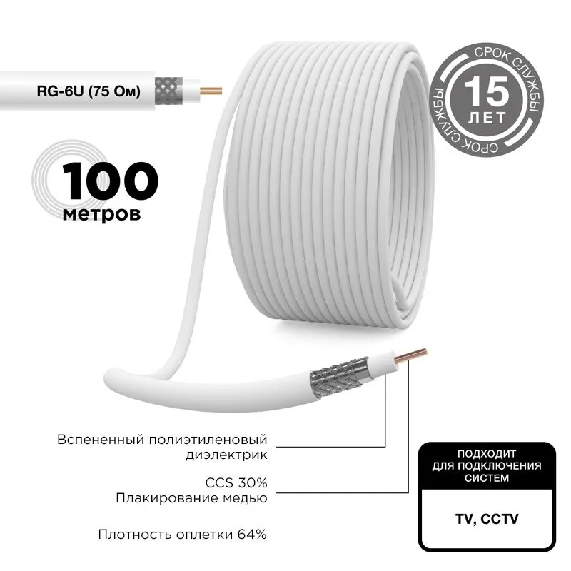 Кабель коаксиальный RG-6U, 75Ом, CCS/Al/Al, 64%, 100м, INDOOR, белый REXANT - Фото 2