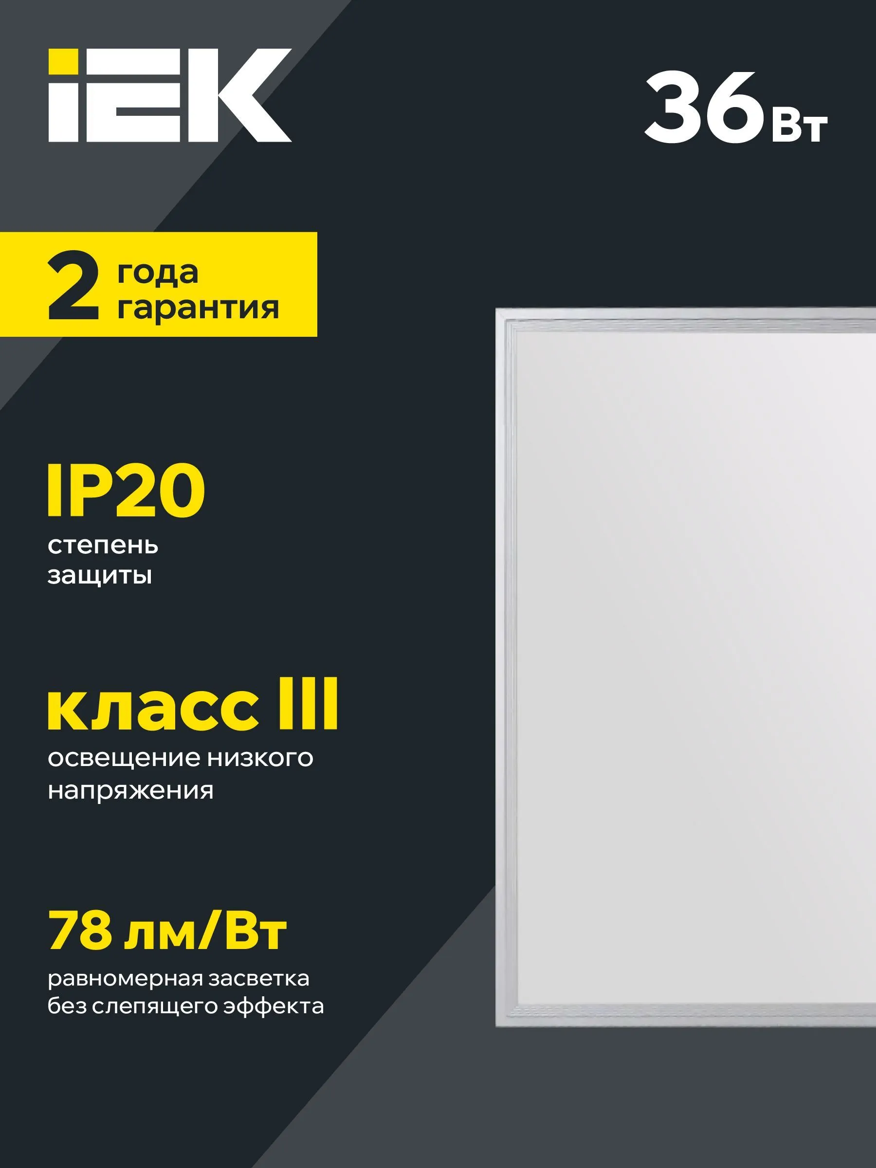 Светильник светодиодный ДВО 6565 eco 36Вт 4000К белая рамка IEK - Фото 3