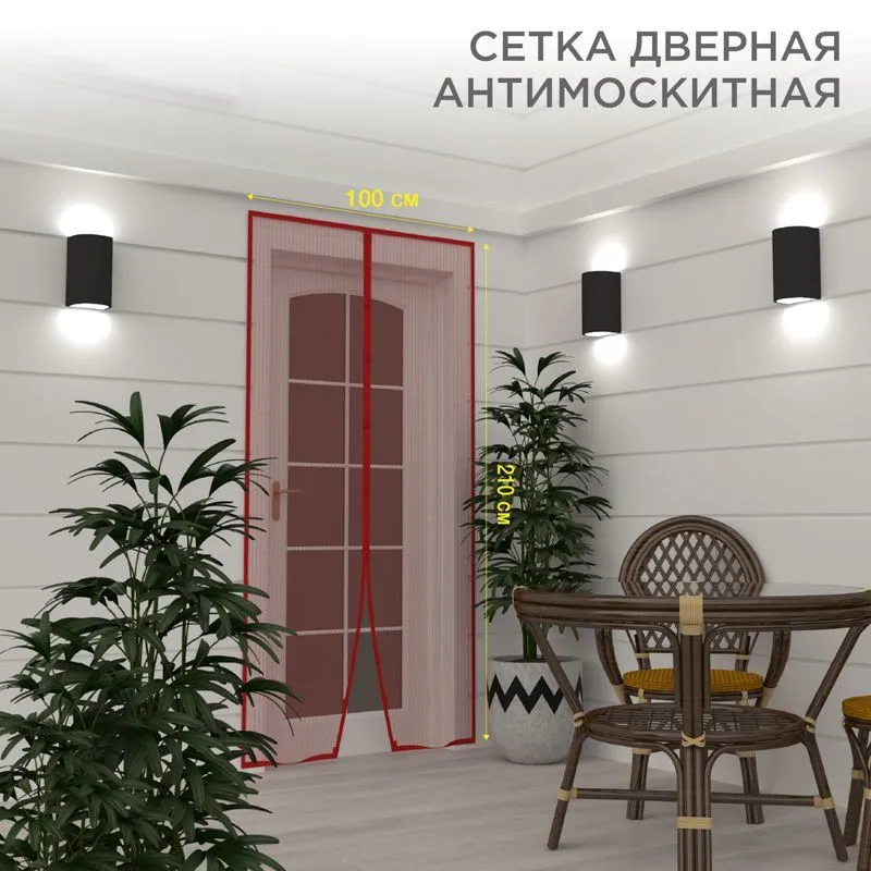Дверная антимоскитная сетка 210х100см, с магнитами по всей длине, красная REXANT 71-0222