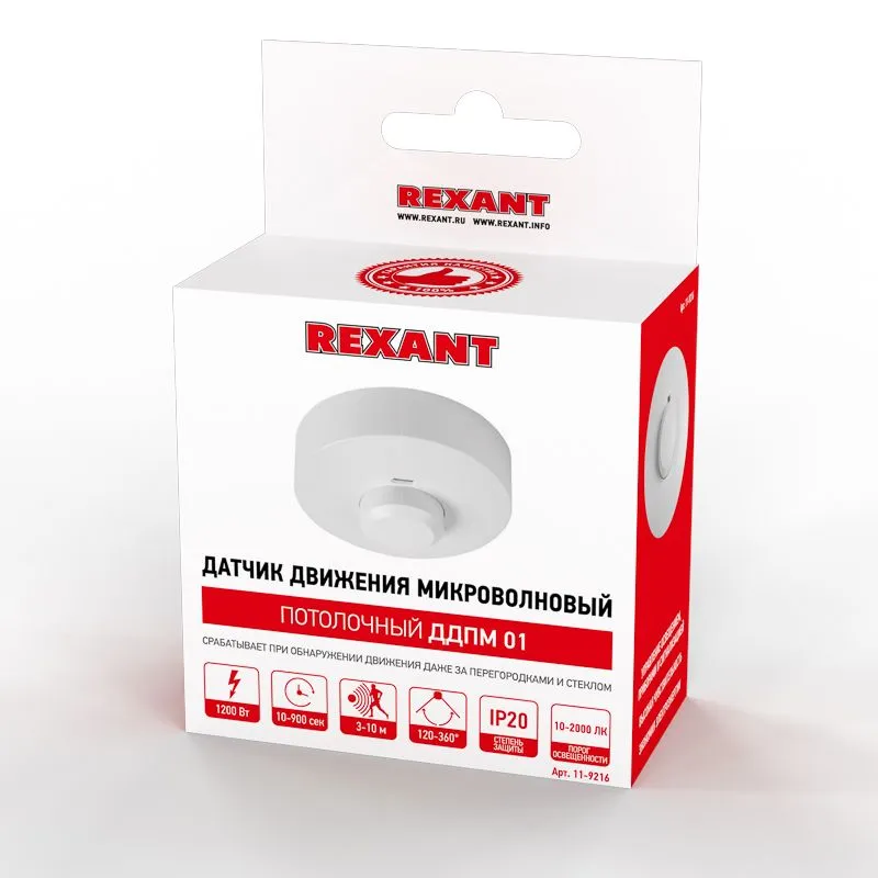 Датчик движения потолочный микроволновый ДДПМ 01, 120°/360°, 1200 Вт, 3-2000 Лк, 1-8 м, 10-720 сек. 5,8 ГГц REXANT - Фото 3
