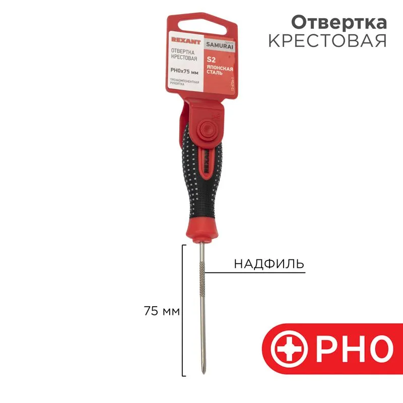Отвертка крестовая PH0х75мм, трехкомпонентная рукоятка, сталь S2 REXANT 12-4726-1