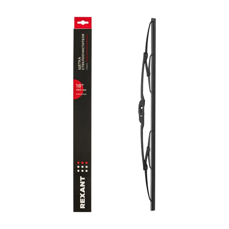 Щетка стеклоочистителя каркасная Classic, 450мм REXANT 80-0903