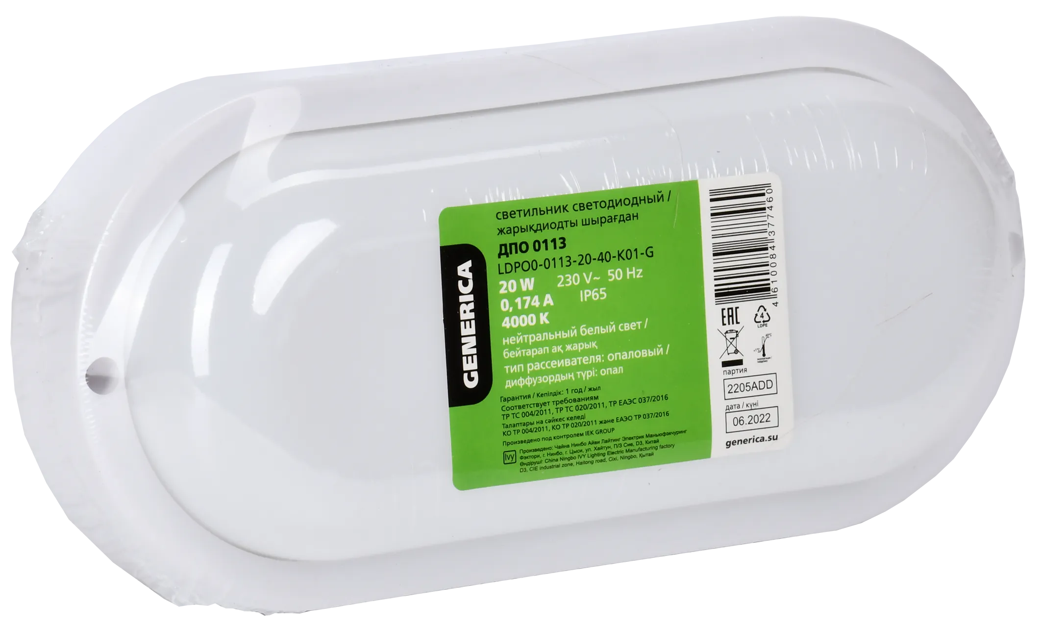 Светильник светодиодный ДПО 0113 20Вт IP65 4000К овал GENERICA - Фото 2