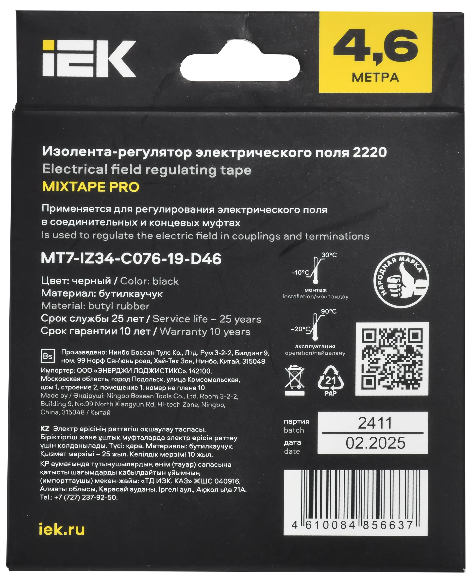 MIXTAPE PRO Изолента-регулятор электрического поля 0,76х19мм 4,6м 2220 IEK - Фото 3