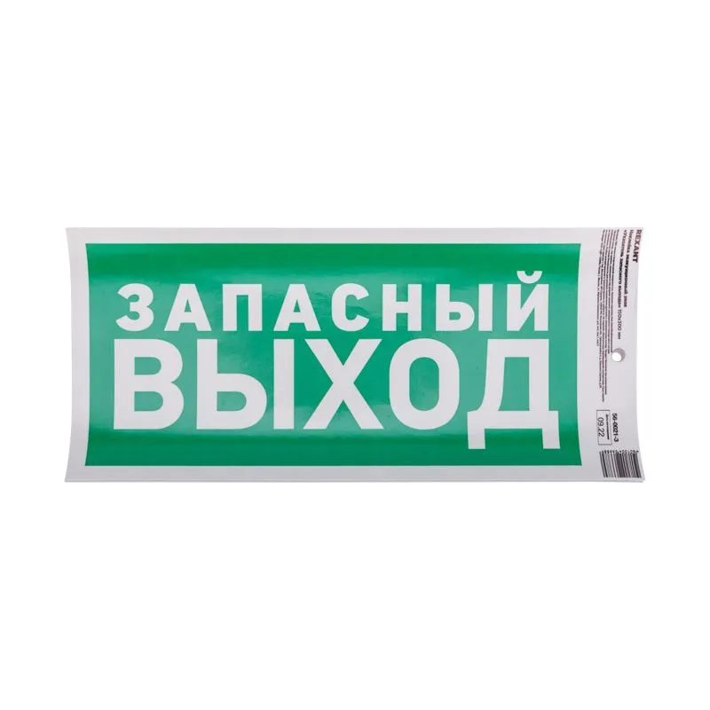 Наклейка эвакуационный знак "Указатель запасного выхода" с хедером; 150х300 мм REXANT - Фото 2