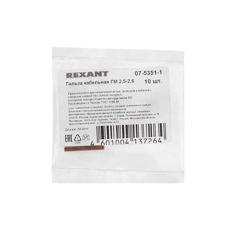 Гильза ГМ 2,5-2,6 (2,5 мм² - Ø 6 мм) (в упак. 10 шт.) REXANT - Фото 2
