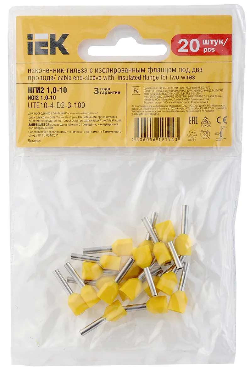 Наконечник НШВИ(2) 1,0-10 желтый (20шт/упак) IEK - Фото 3