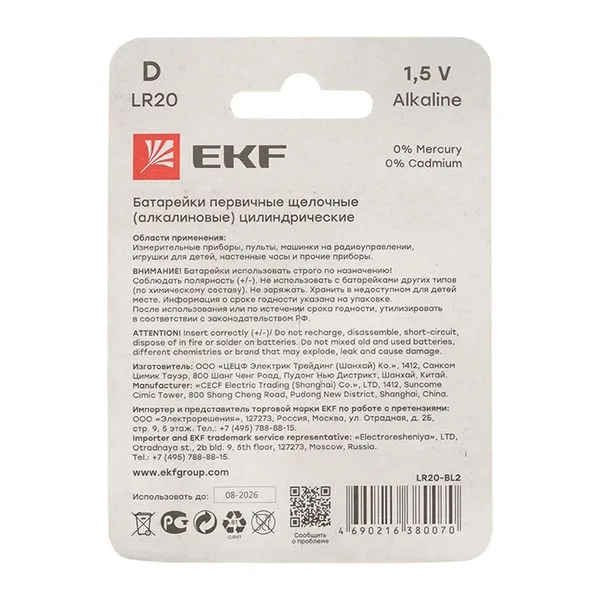 Алкалиновая батарейка D(LR20) блистер 2шт. EKF - Фото 3