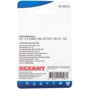 Кнопка  антивандальная Ø19 12В Б/Фикс (5с) (ON)-OFF/(OFF)-ON белая (A19-C1) REXANT (в упак. 1шт.)